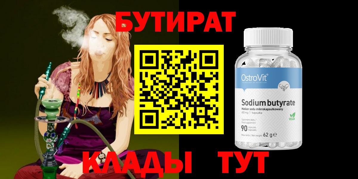 Бутират оксибутират  Бутират  Буйнакск  Вход с VPN 