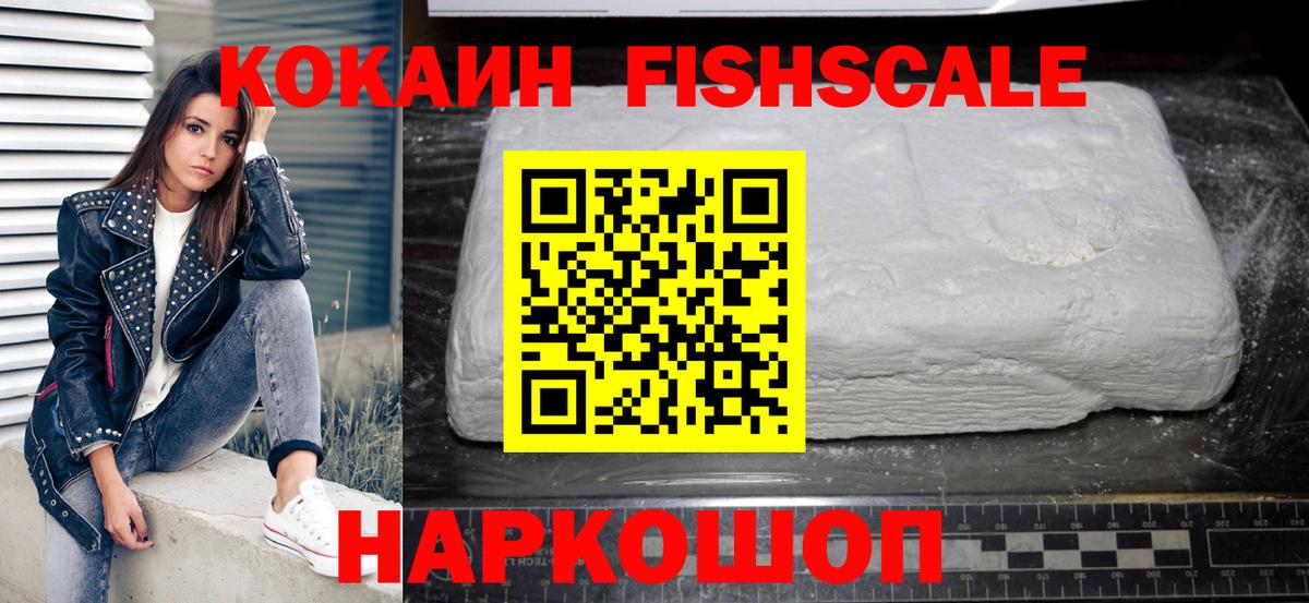 Буйнакск  Cocaine FishScale  Cocaine  КОКАИН 99%  Вход с VPN 