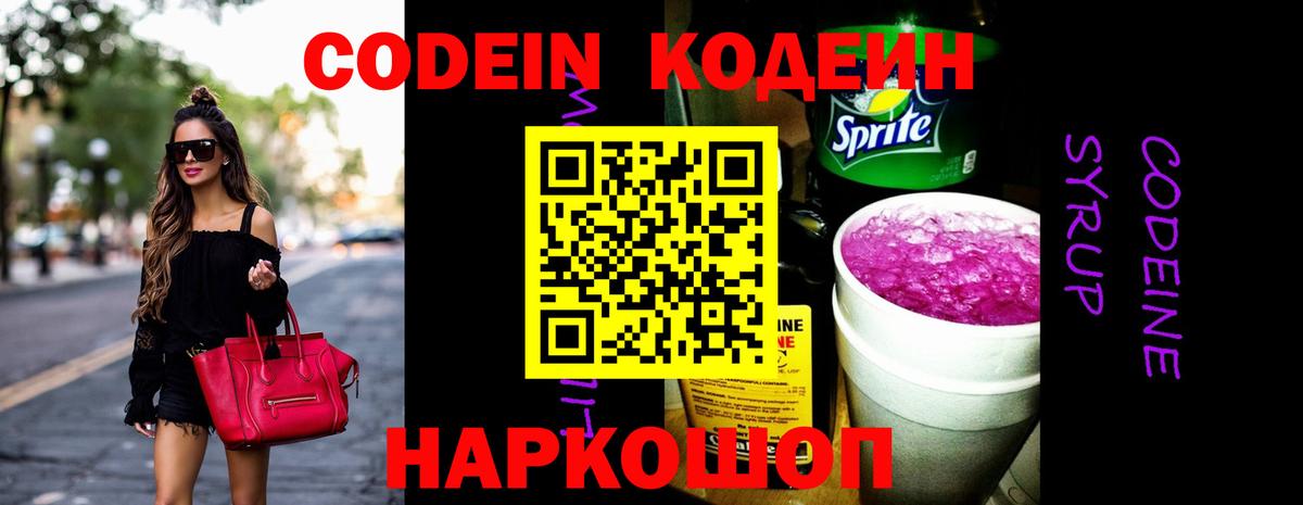 Codein напиток Lean (лин) Буйнакск