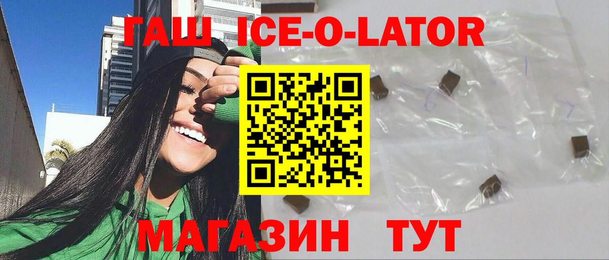 ГАШ ice o lator  Вход с VPN  продажа наркотиков  Гашиш гарик  Буйнакск  ГАШИШ 