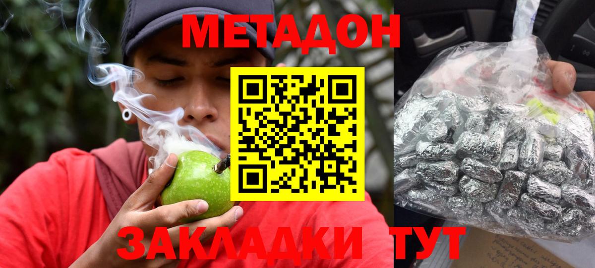 Метадон мёд Буйнакск